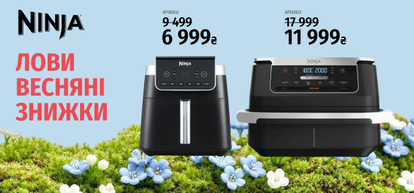 Знижки до - 43% на мультипечі Ninja